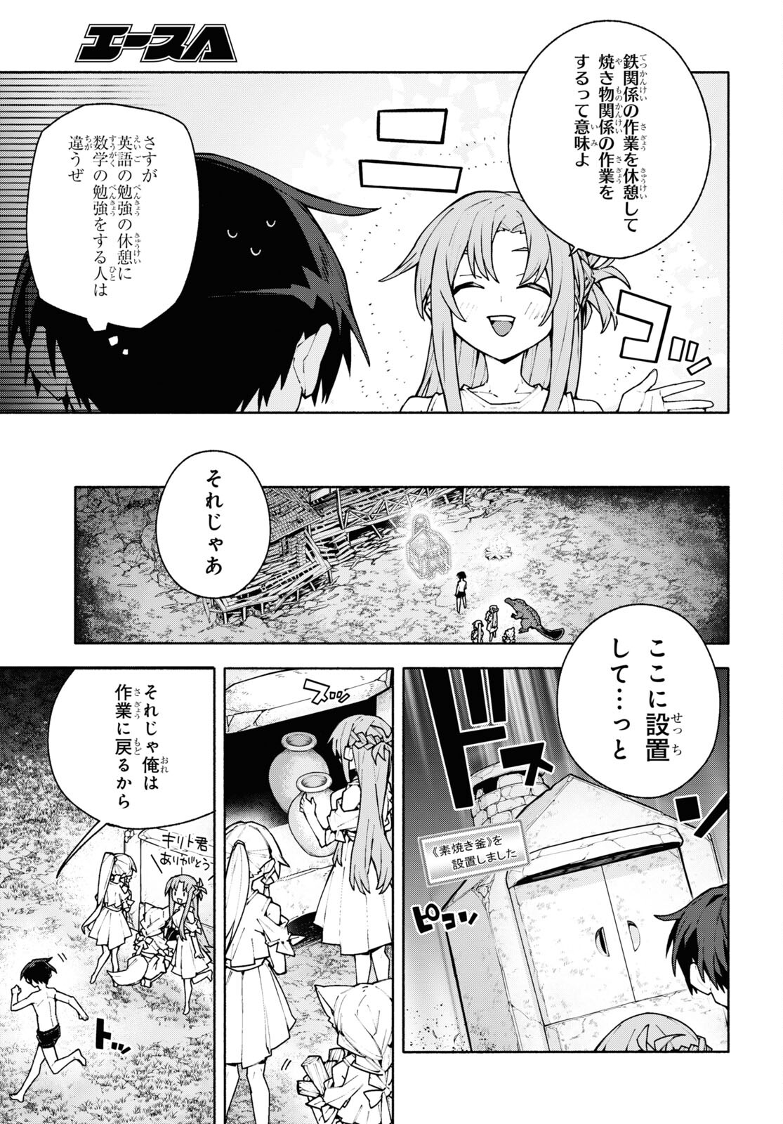Sword Art Online: Unital Ring - Chapter 7.2 - Page 14