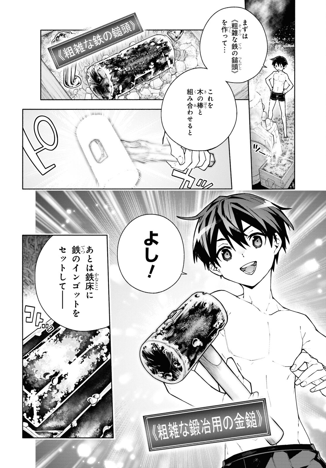 Sword Art Online: Unital Ring - Chapter 7.2 - Page 15