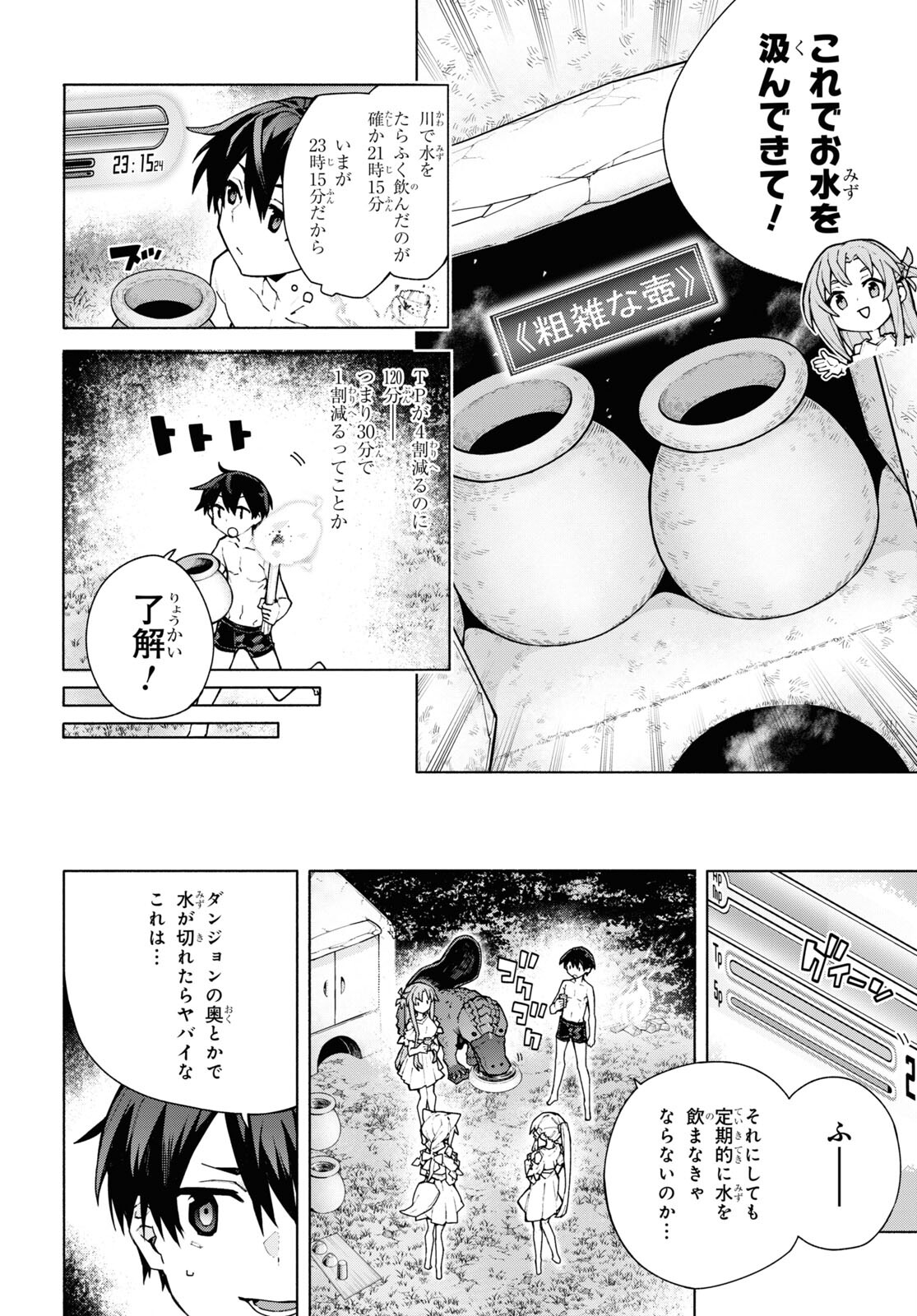 Sword Art Online: Unital Ring - Chapter 7.2 - Page 17