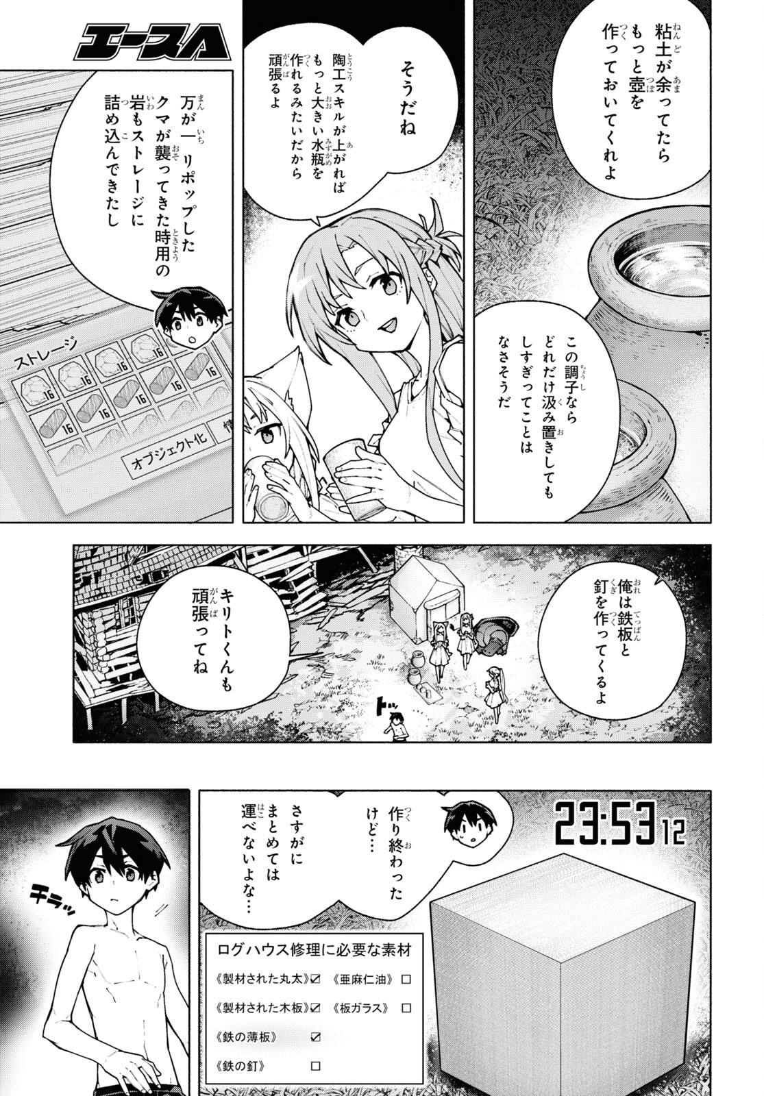 Sword Art Online: Unital Ring - Chapter 7.2 - Page 18