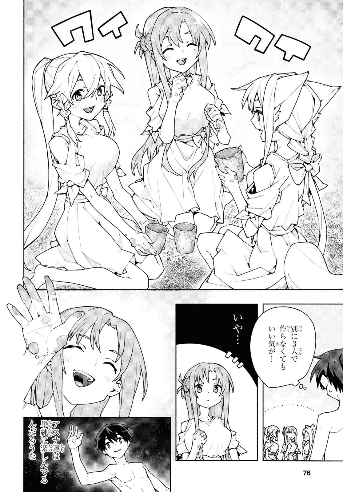 Sword Art Online: Unital Ring - Chapter 7.2 - Page 19