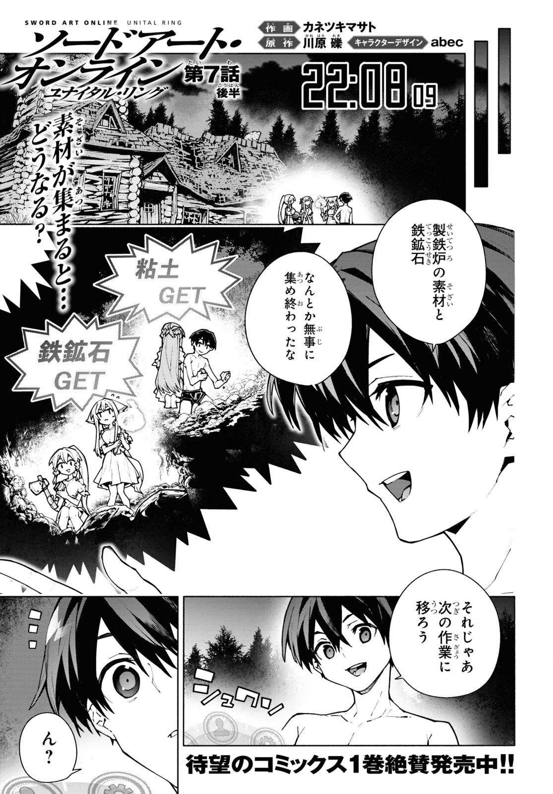 Sword Art Online: Unital Ring - Chapter 7.2 - Page 2