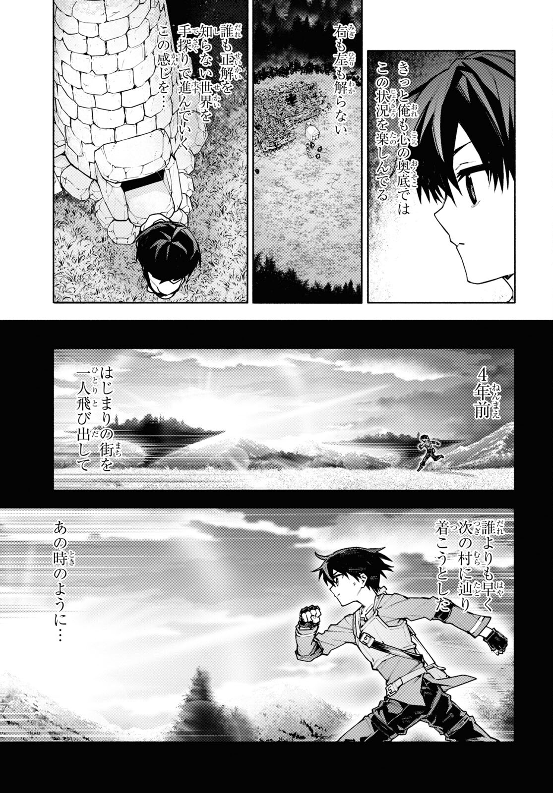 Sword Art Online: Unital Ring - Chapter 7.2 - Page 20