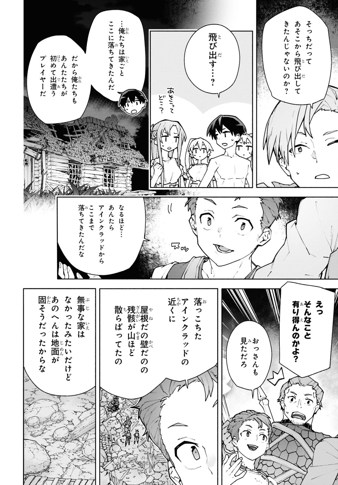 Sword Art Online: Unital Ring - Chapter 7.2 - Page 25