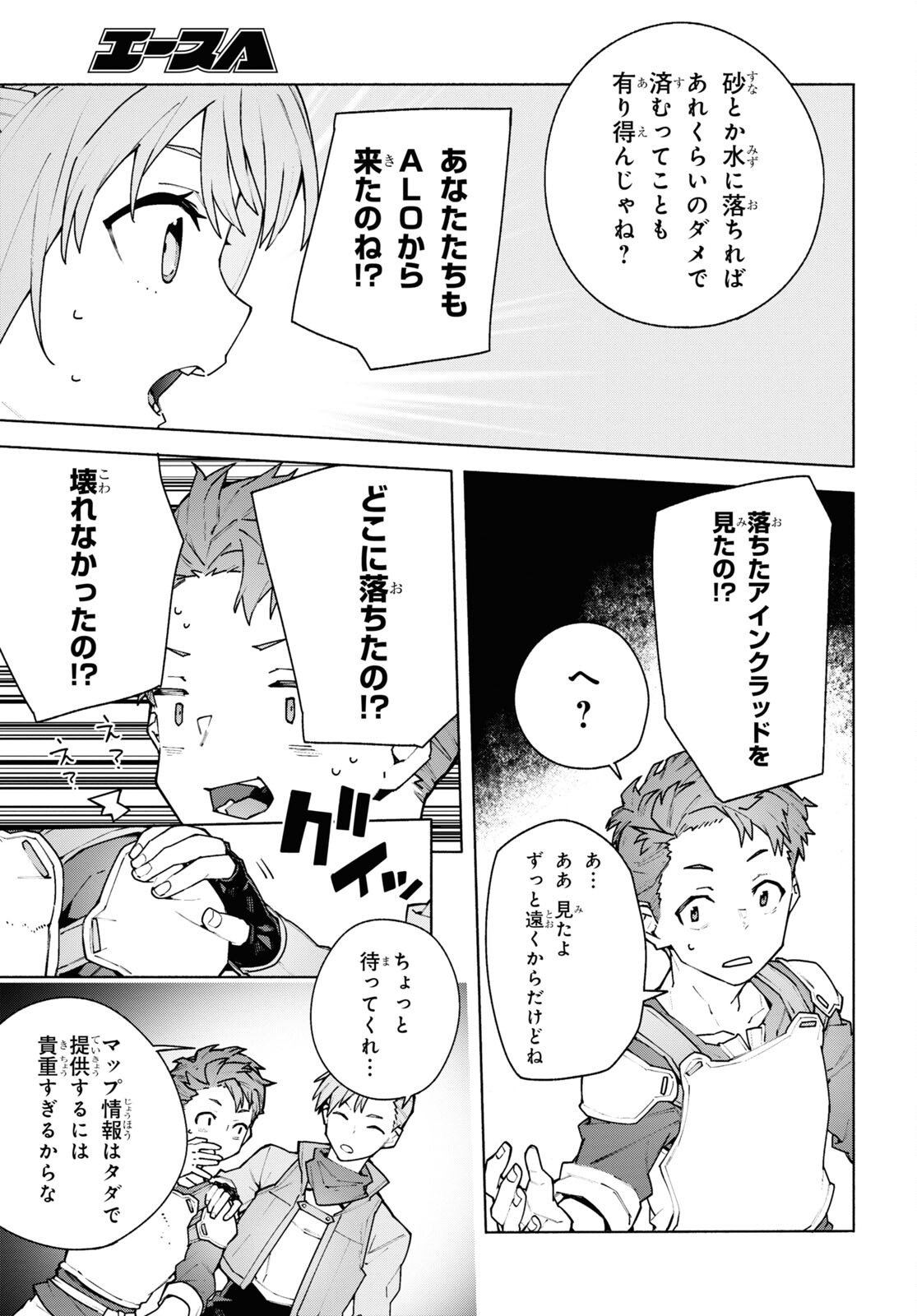 Sword Art Online: Unital Ring - Chapter 7.2 - Page 26