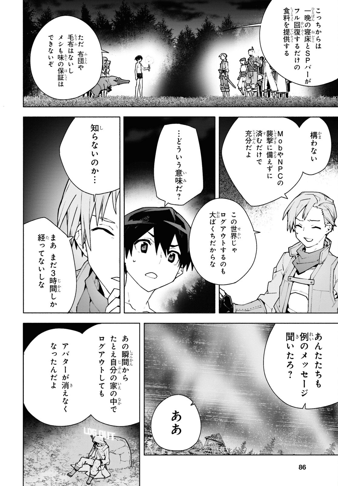 Sword Art Online: Unital Ring - Chapter 7.2 - Page 29