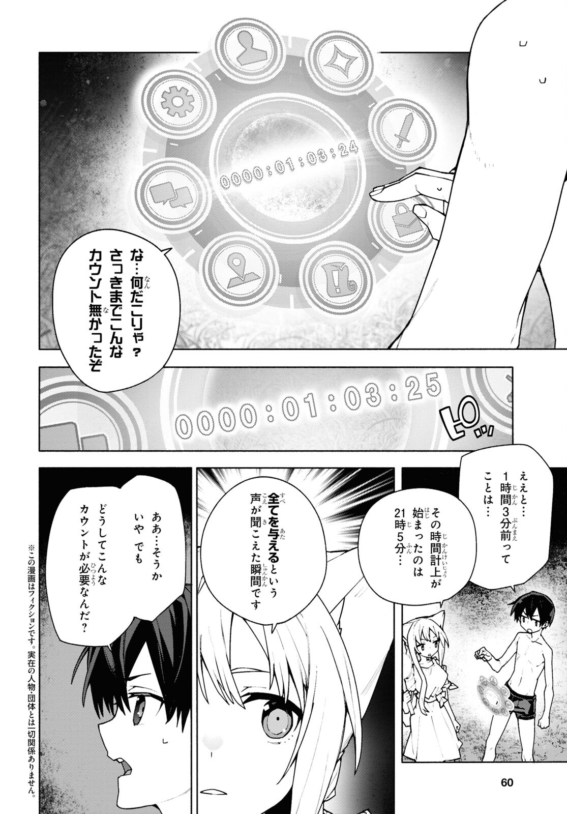 Sword Art Online: Unital Ring - Chapter 7.2 - Page 3