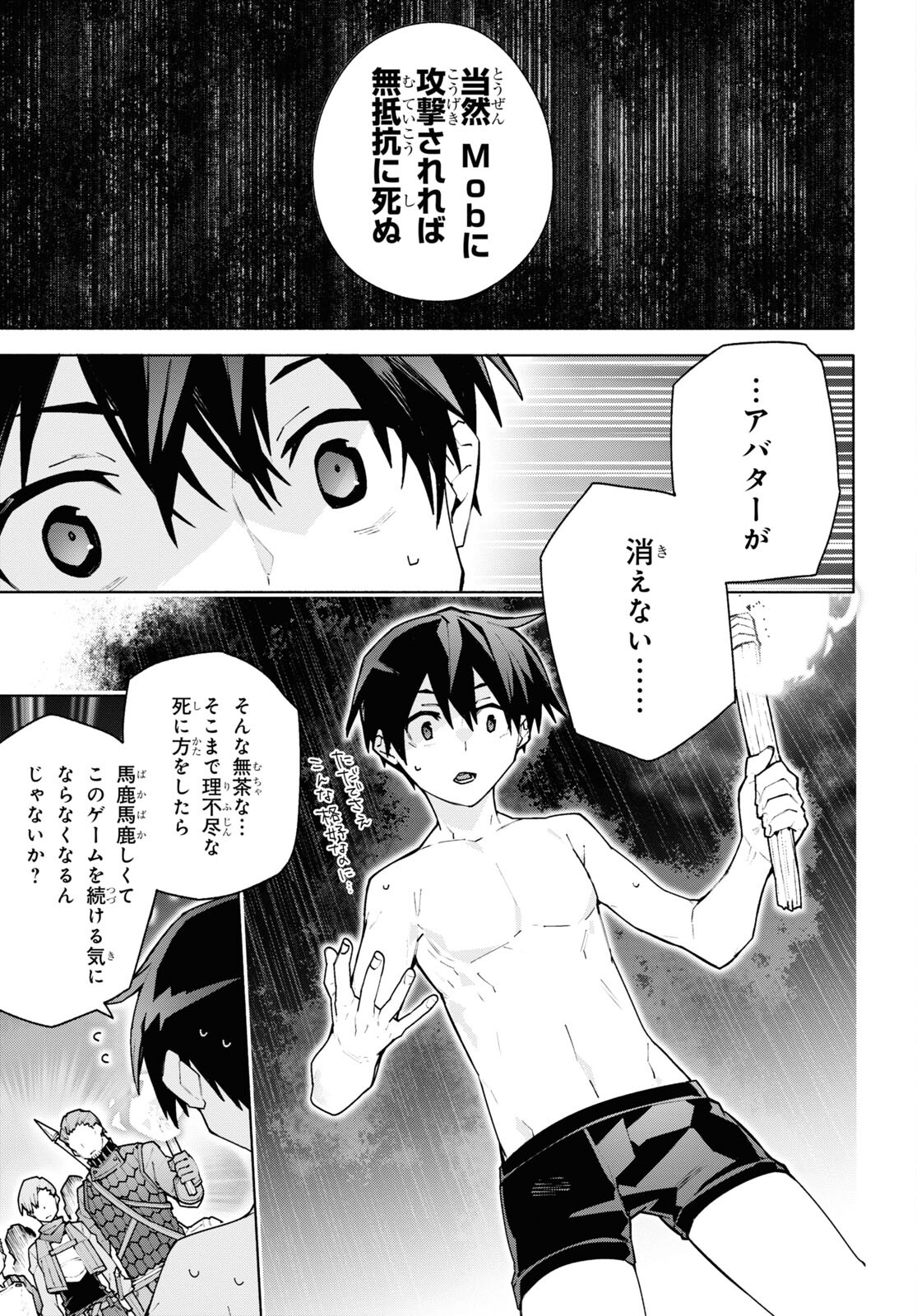 Sword Art Online: Unital Ring - Chapter 7.2 - Page 30