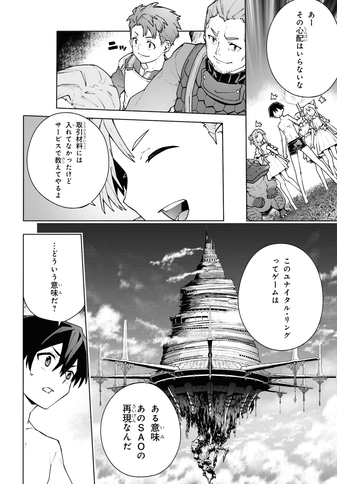 Sword Art Online: Unital Ring - Chapter 7.2 - Page 31