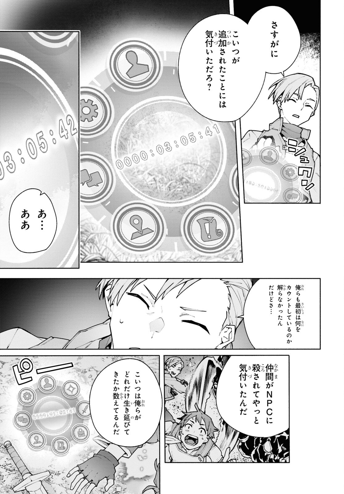 Sword Art Online: Unital Ring - Chapter 7.2 - Page 32