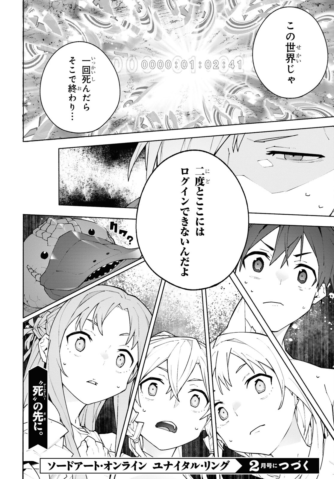 Sword Art Online: Unital Ring - Chapter 7.2 - Page 33