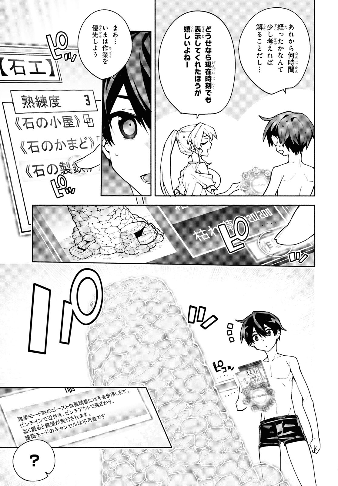 Sword Art Online: Unital Ring - Chapter 7.2 - Page 4