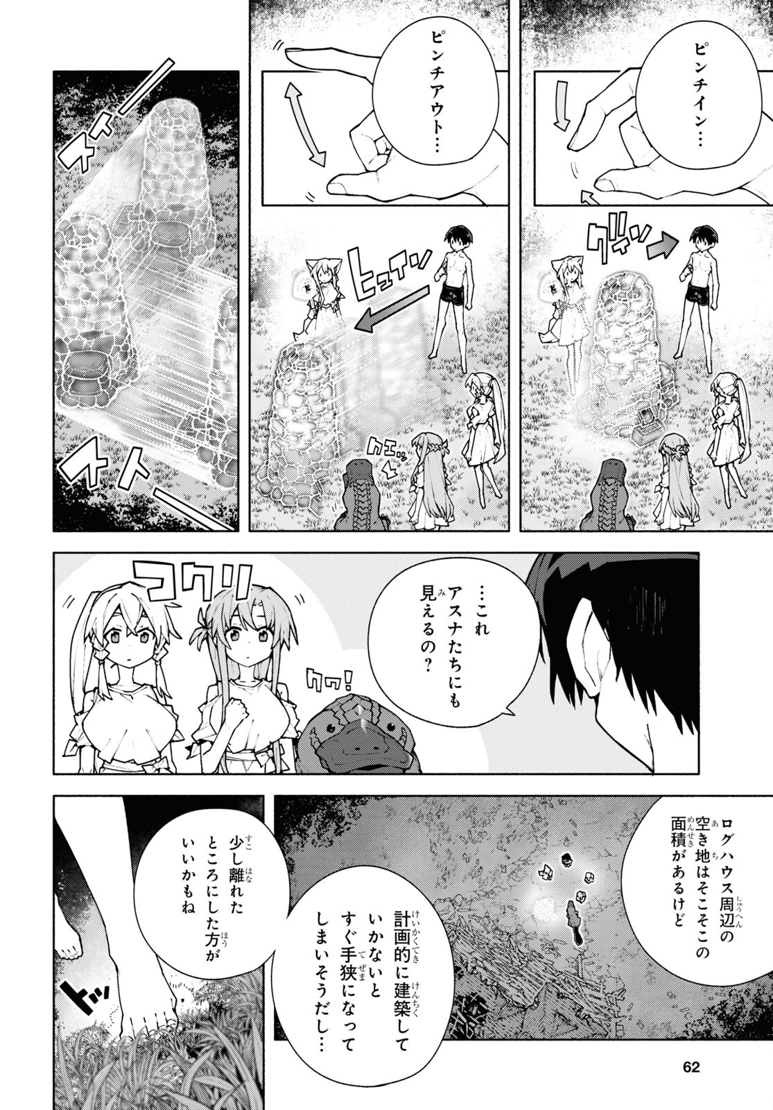 Sword Art Online: Unital Ring - Chapter 7.2 - Page 5