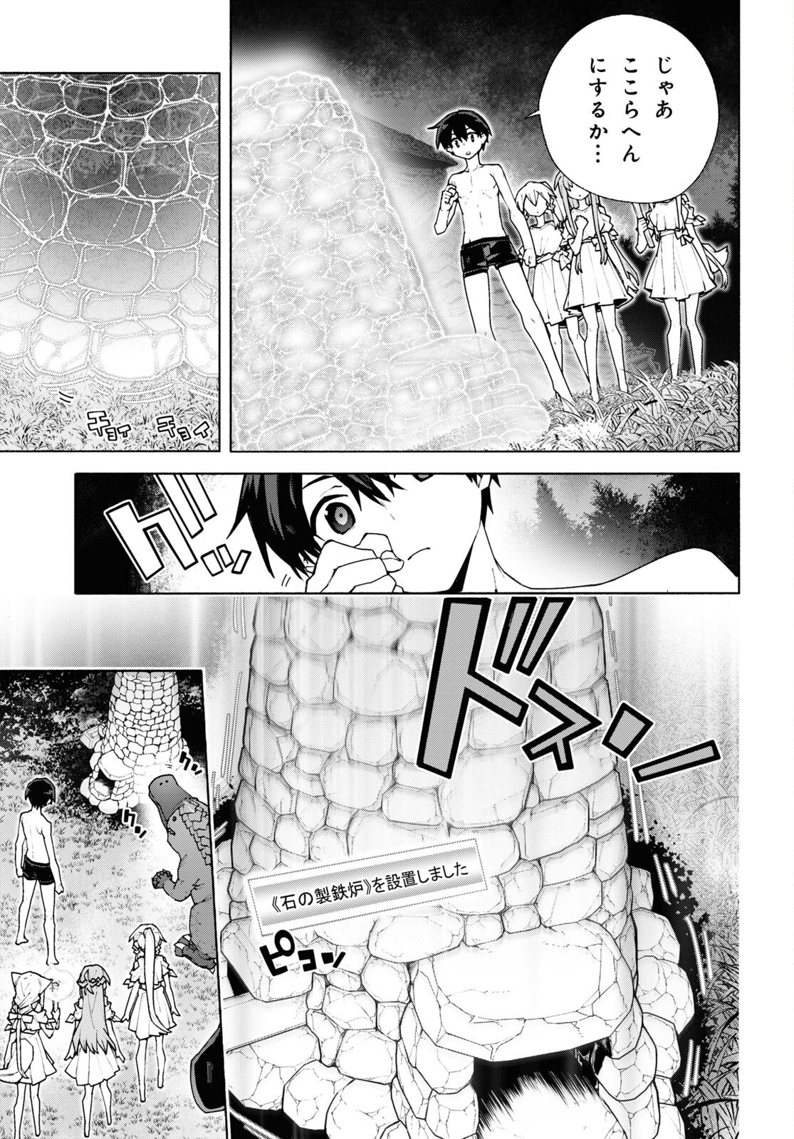 Sword Art Online: Unital Ring - Chapter 7.2 - Page 6