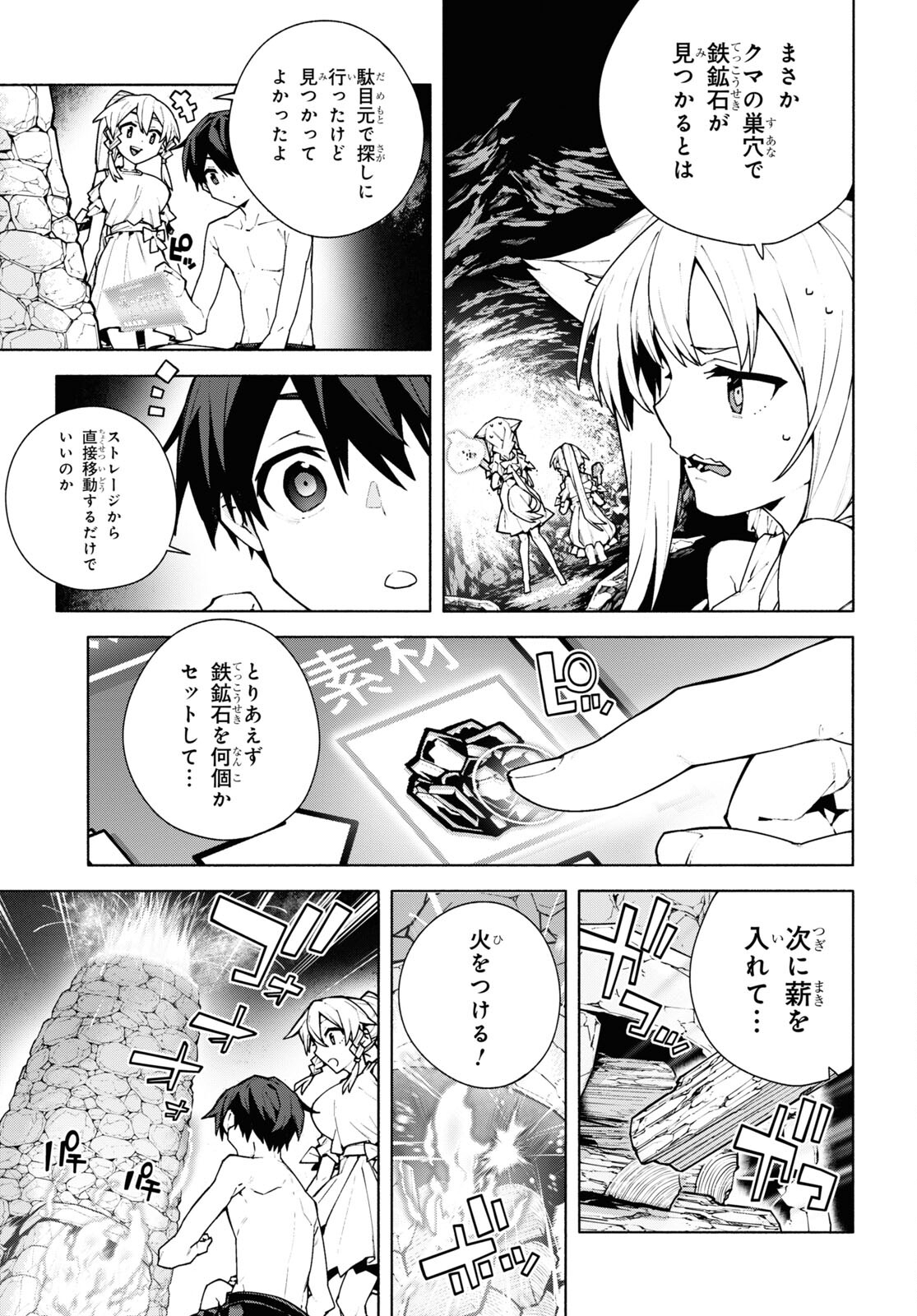 Sword Art Online: Unital Ring - Chapter 7.2 - Page 8