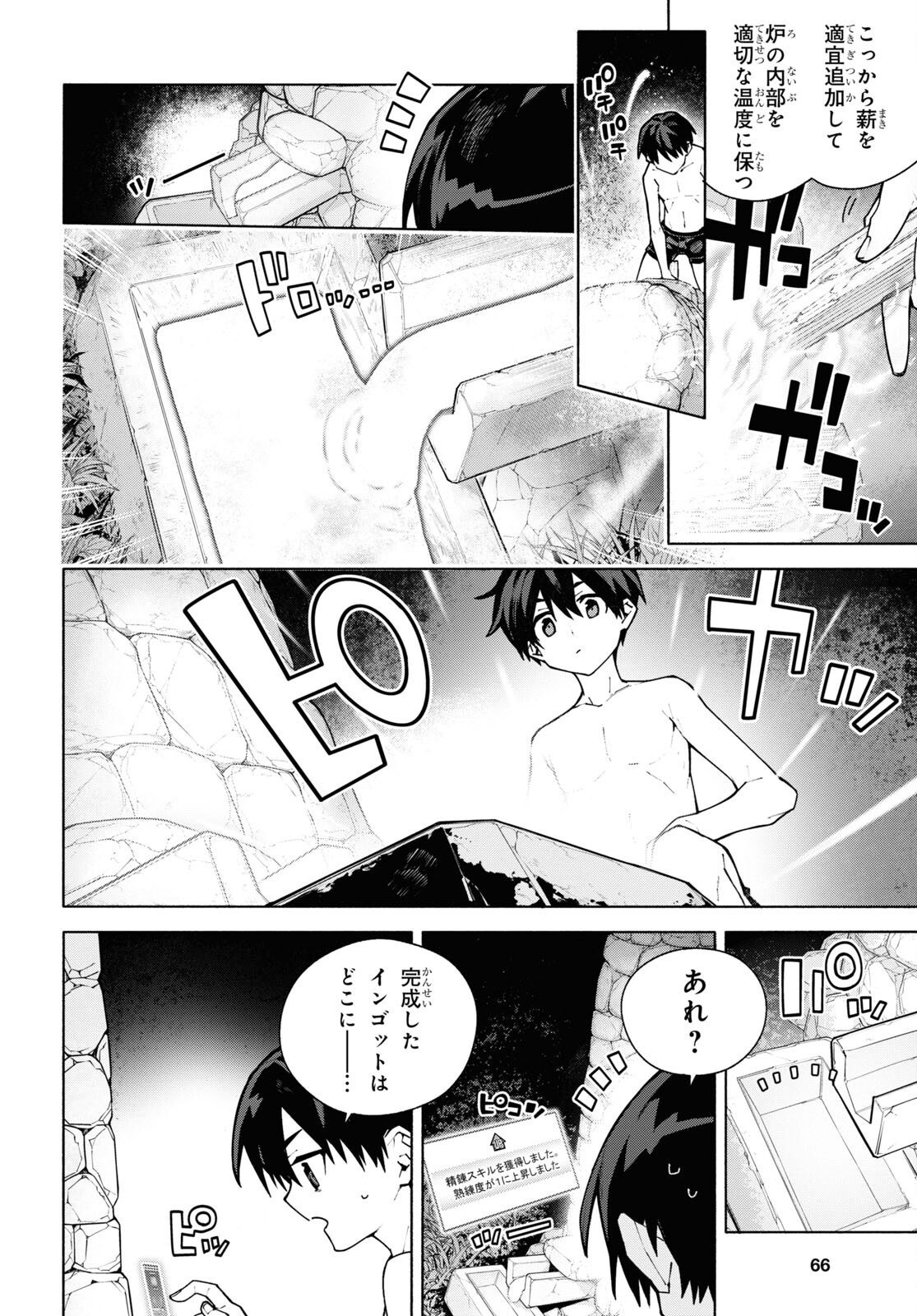 Sword Art Online: Unital Ring - Chapter 7.2 - Page 9