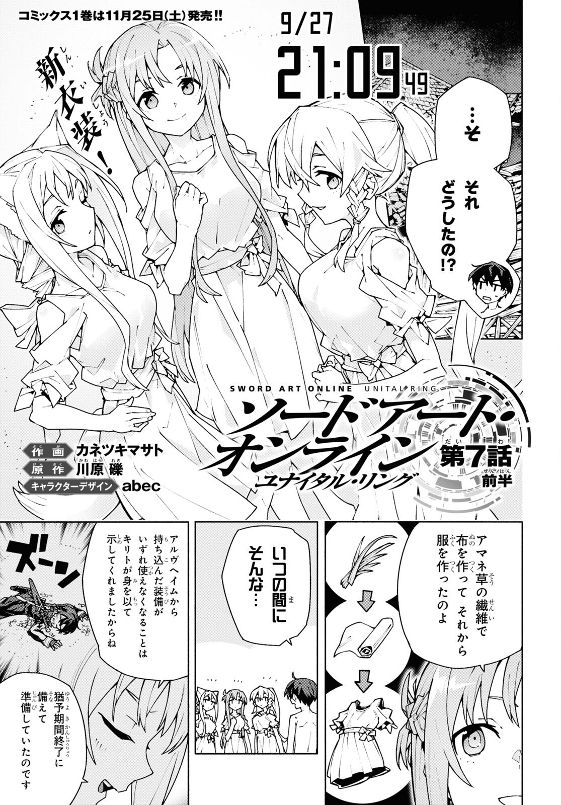 Sword Art Online: Unital Ring - Chapter 7 - Page 1