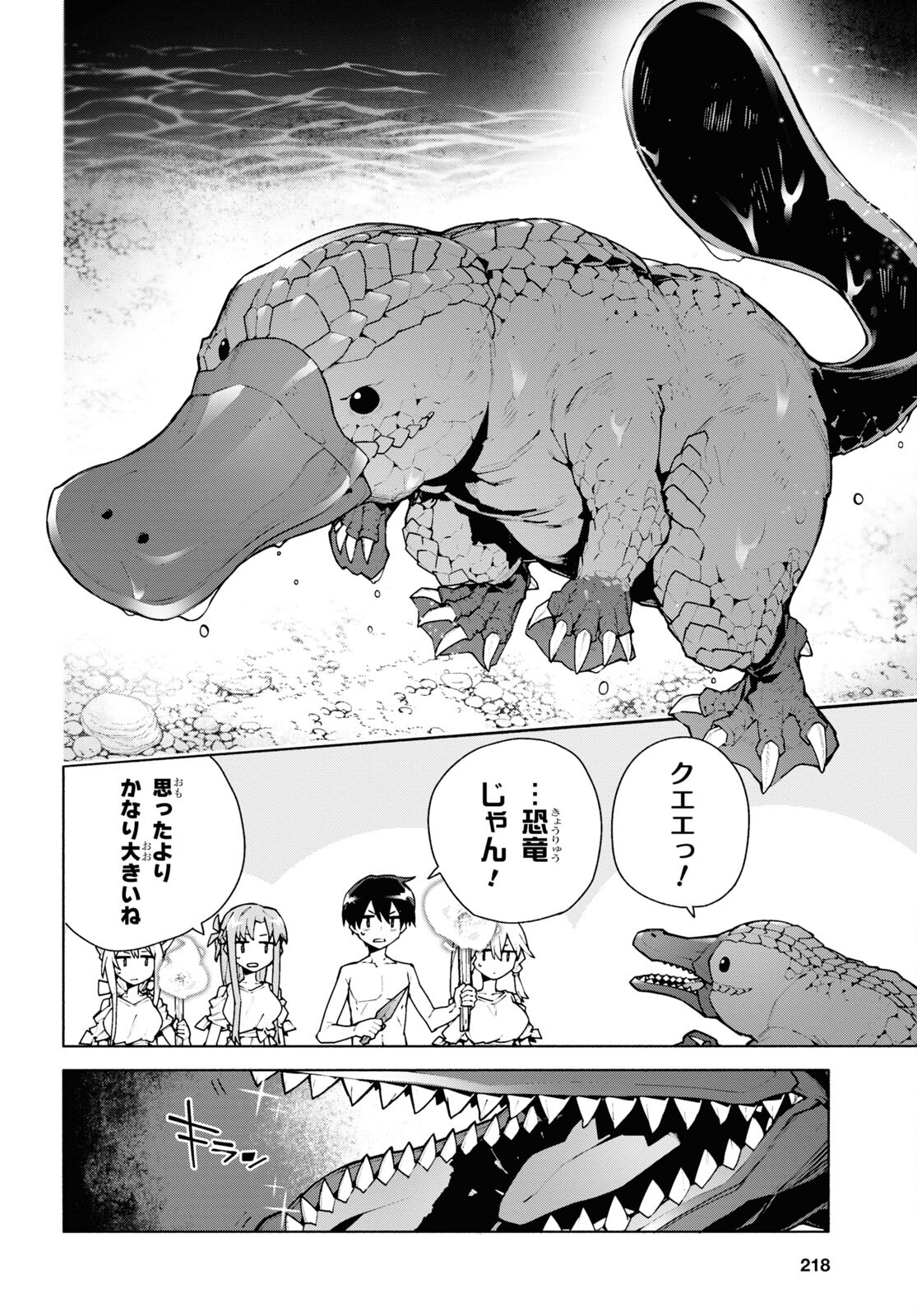 Sword Art Online: Unital Ring - Chapter 7 - Page 10