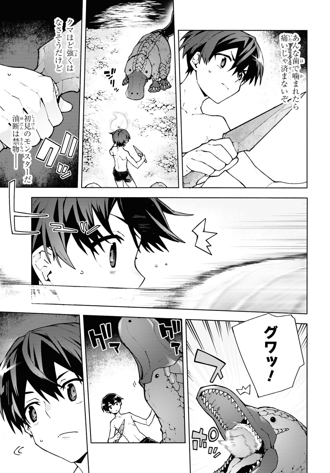 Sword Art Online: Unital Ring - Chapter 7 - Page 11