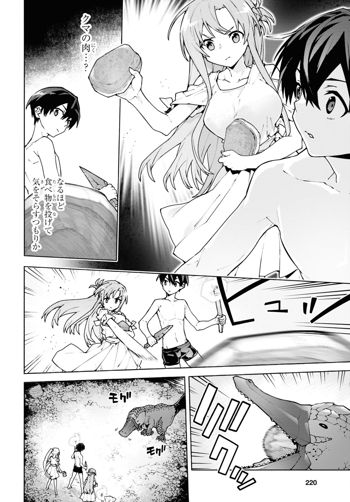 Sword Art Online: Unital Ring - Chapter 7 - Page 12