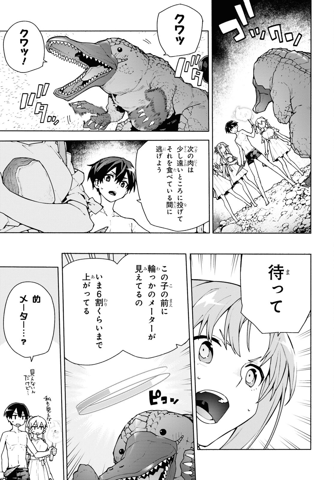 Sword Art Online: Unital Ring - Chapter 7 - Page 13