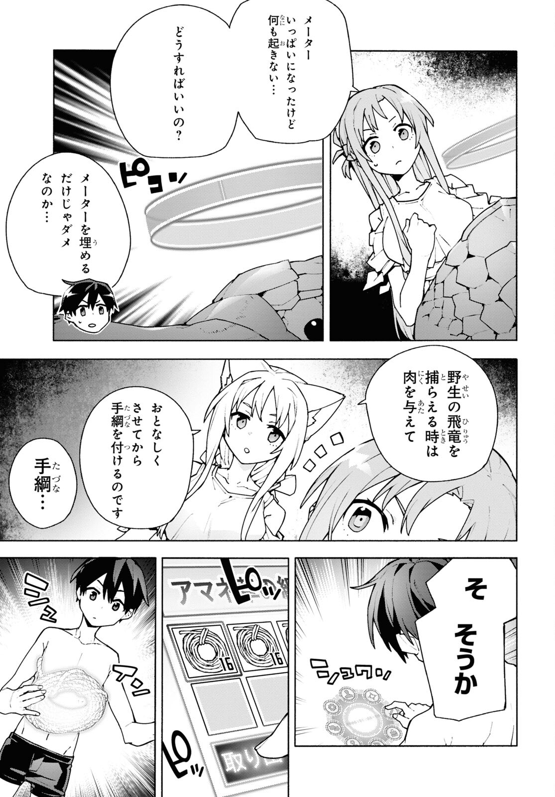 Sword Art Online: Unital Ring - Chapter 7 - Page 15