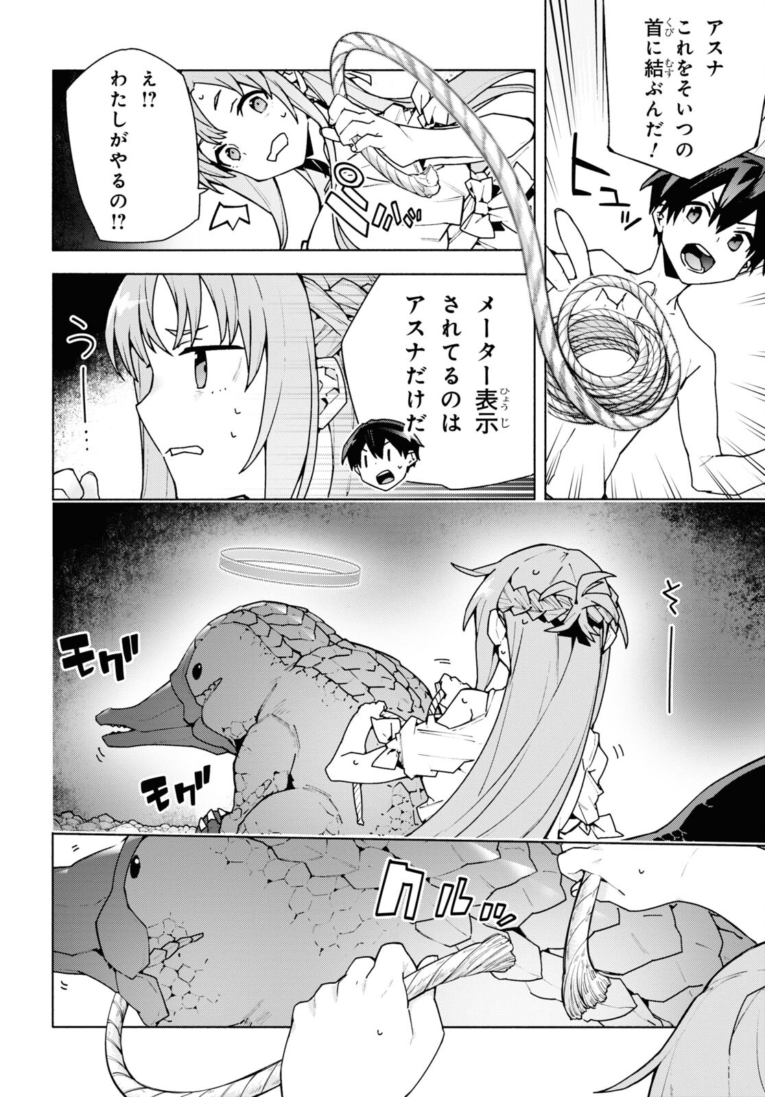 Sword Art Online: Unital Ring - Chapter 7 - Page 16