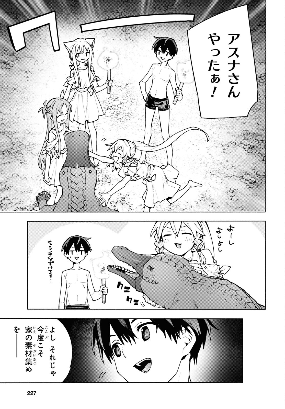 Sword Art Online: Unital Ring - Chapter 7 - Page 19
