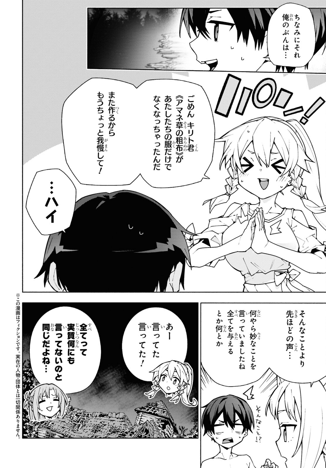 Sword Art Online: Unital Ring - Chapter 7 - Page 2