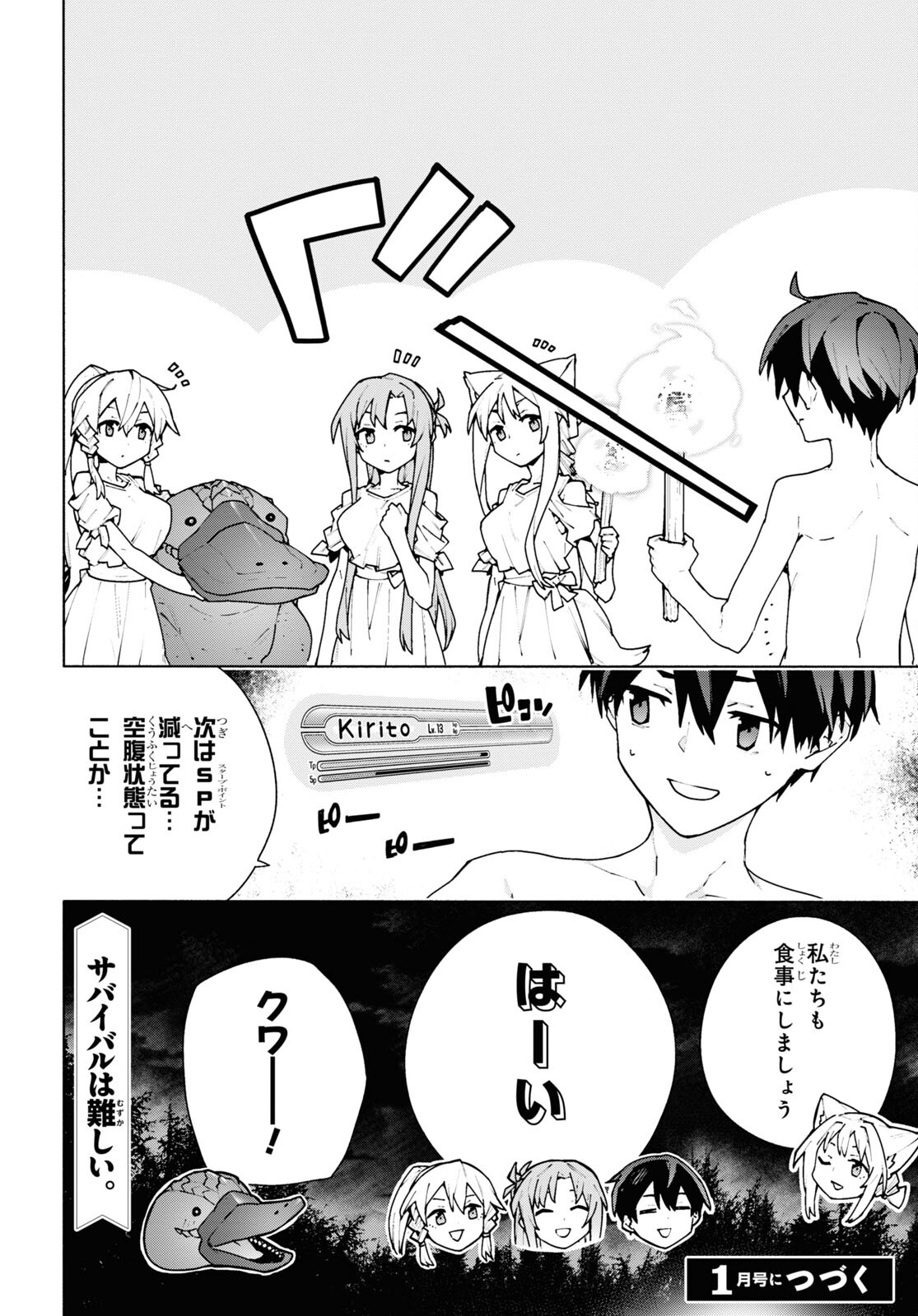 Sword Art Online: Unital Ring - Chapter 7 - Page 20