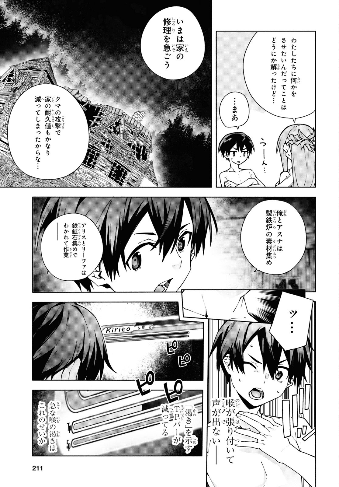 Sword Art Online: Unital Ring - Chapter 7 - Page 3