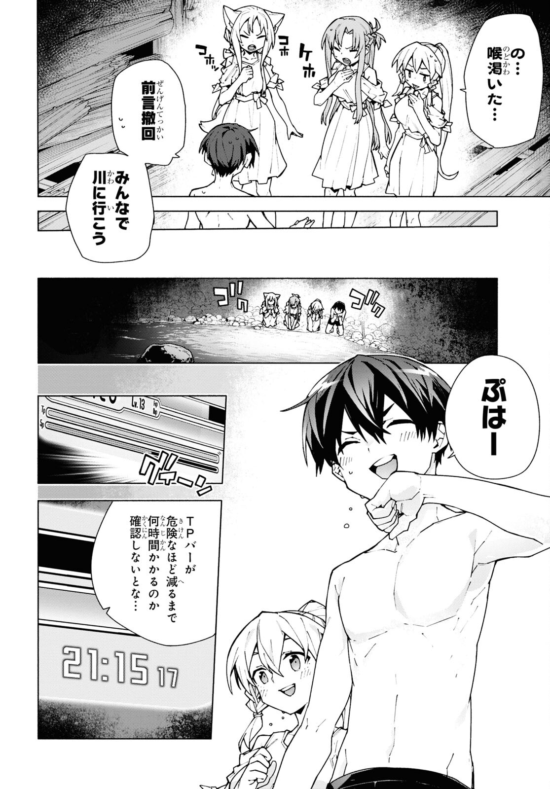 Sword Art Online: Unital Ring - Chapter 7 - Page 4