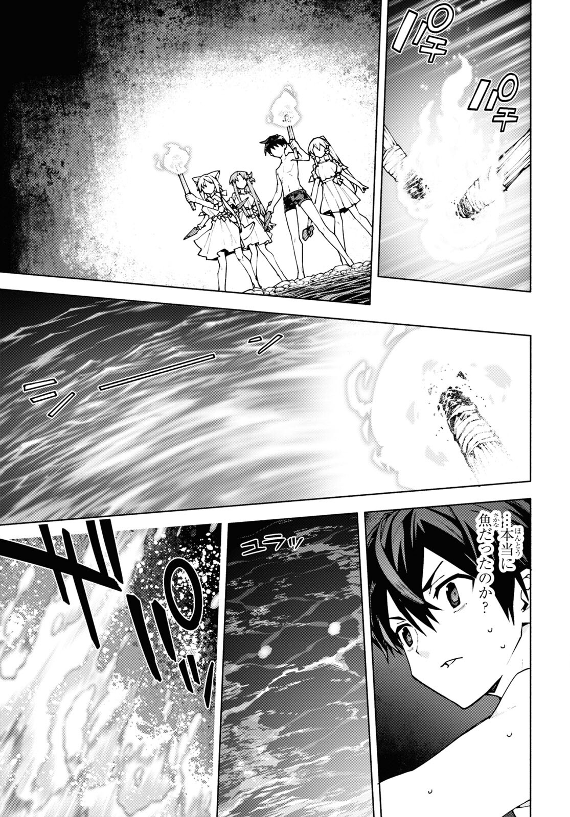 Sword Art Online: Unital Ring - Chapter 7 - Page 7