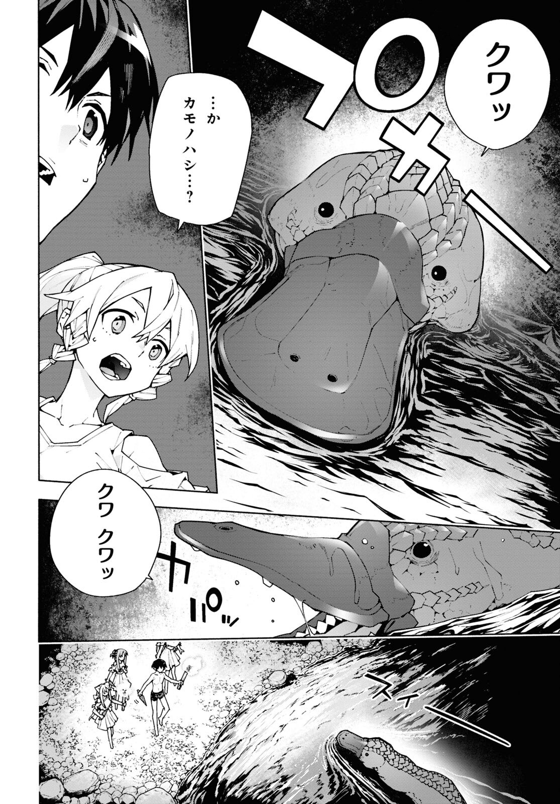 Sword Art Online: Unital Ring - Chapter 7 - Page 8