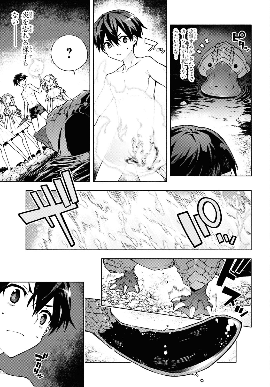 Sword Art Online: Unital Ring - Chapter 7 - Page 9