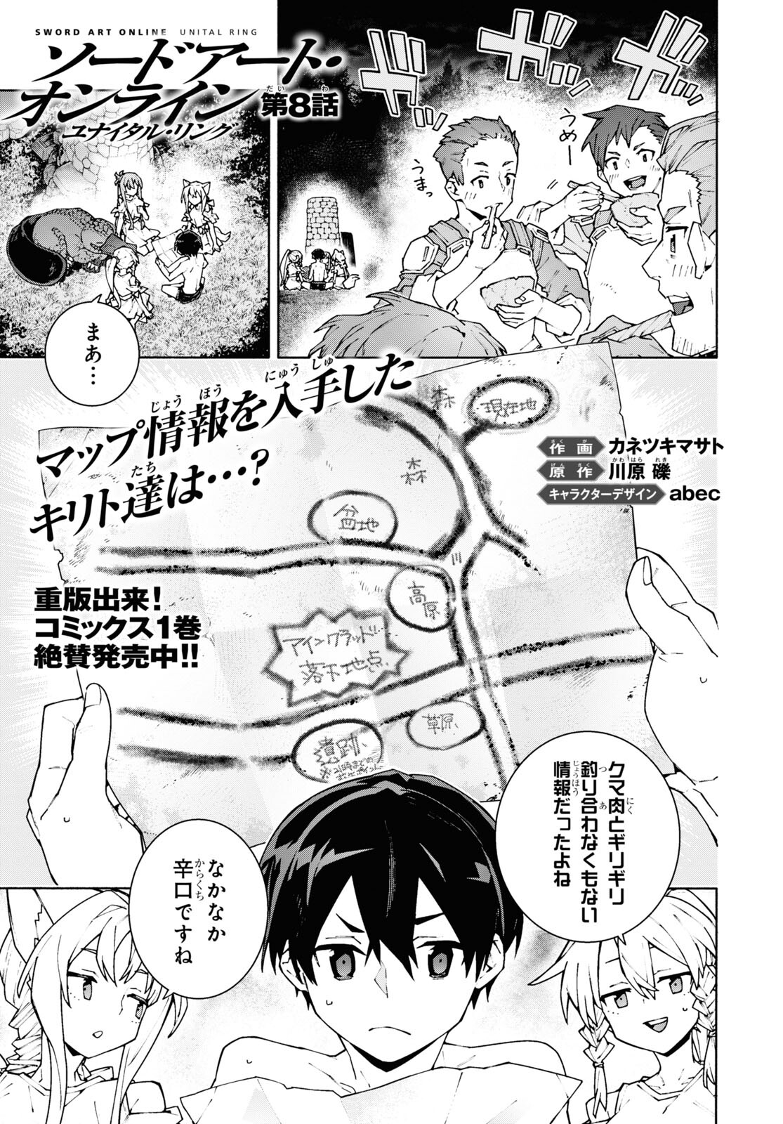 Sword Art Online: Unital Ring - Chapter 8 - Page 1