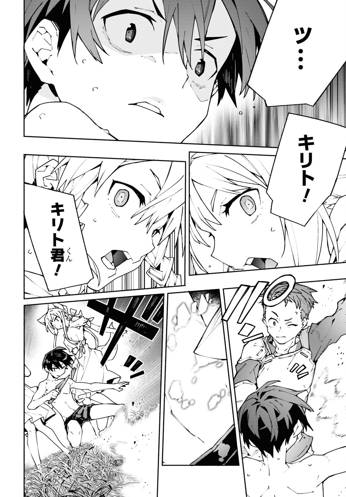 Sword Art Online: Unital Ring - Chapter 8 - Page 10