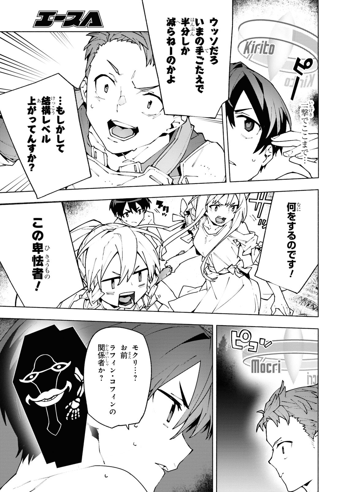 Sword Art Online: Unital Ring - Chapter 8 - Page 11