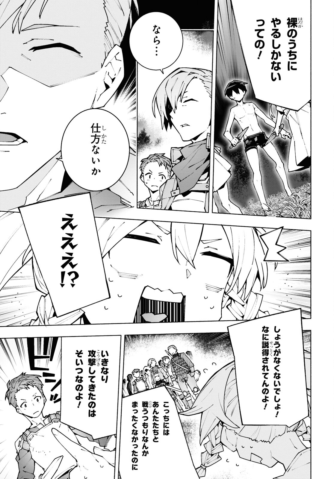 Sword Art Online: Unital Ring - Chapter 8 - Page 13