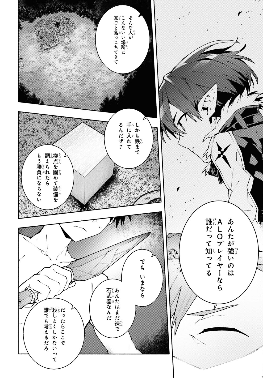 Sword Art Online: Unital Ring - Chapter 8 - Page 16