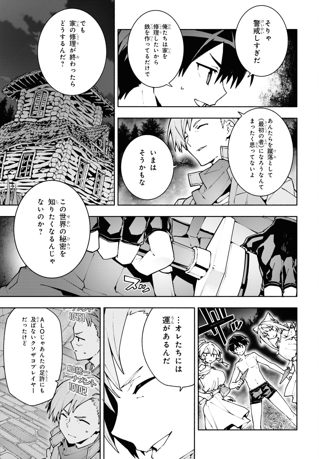 Sword Art Online: Unital Ring - Chapter 8 - Page 17