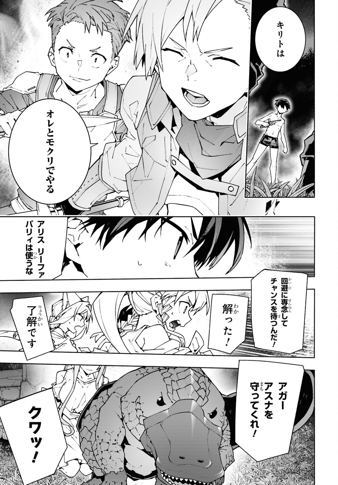 Sword Art Online: Unital Ring - Chapter 8 - Page 19