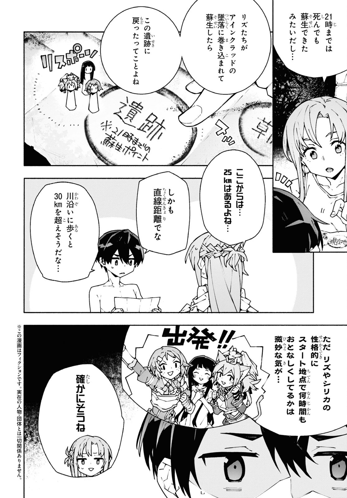 Sword Art Online: Unital Ring - Chapter 8 - Page 2