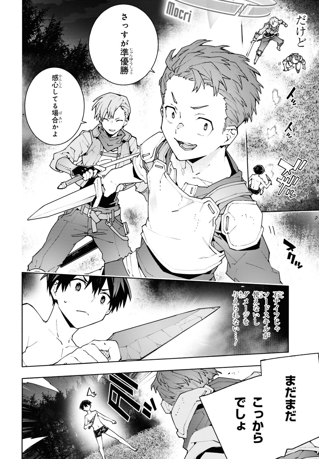 Sword Art Online: Unital Ring - Chapter 8 - Page 22