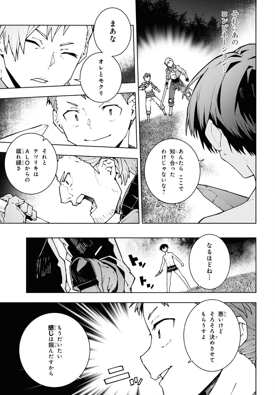 Sword Art Online: Unital Ring - Chapter 8 - Page 25