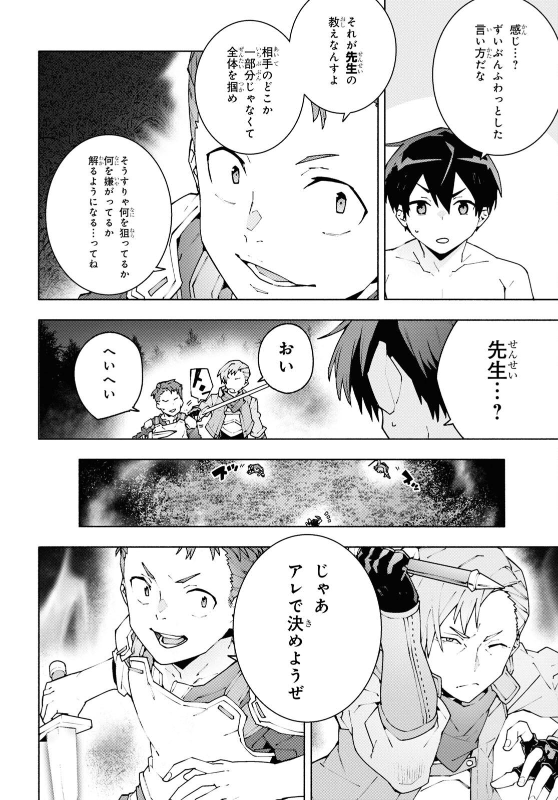 Sword Art Online: Unital Ring - Chapter 8 - Page 26