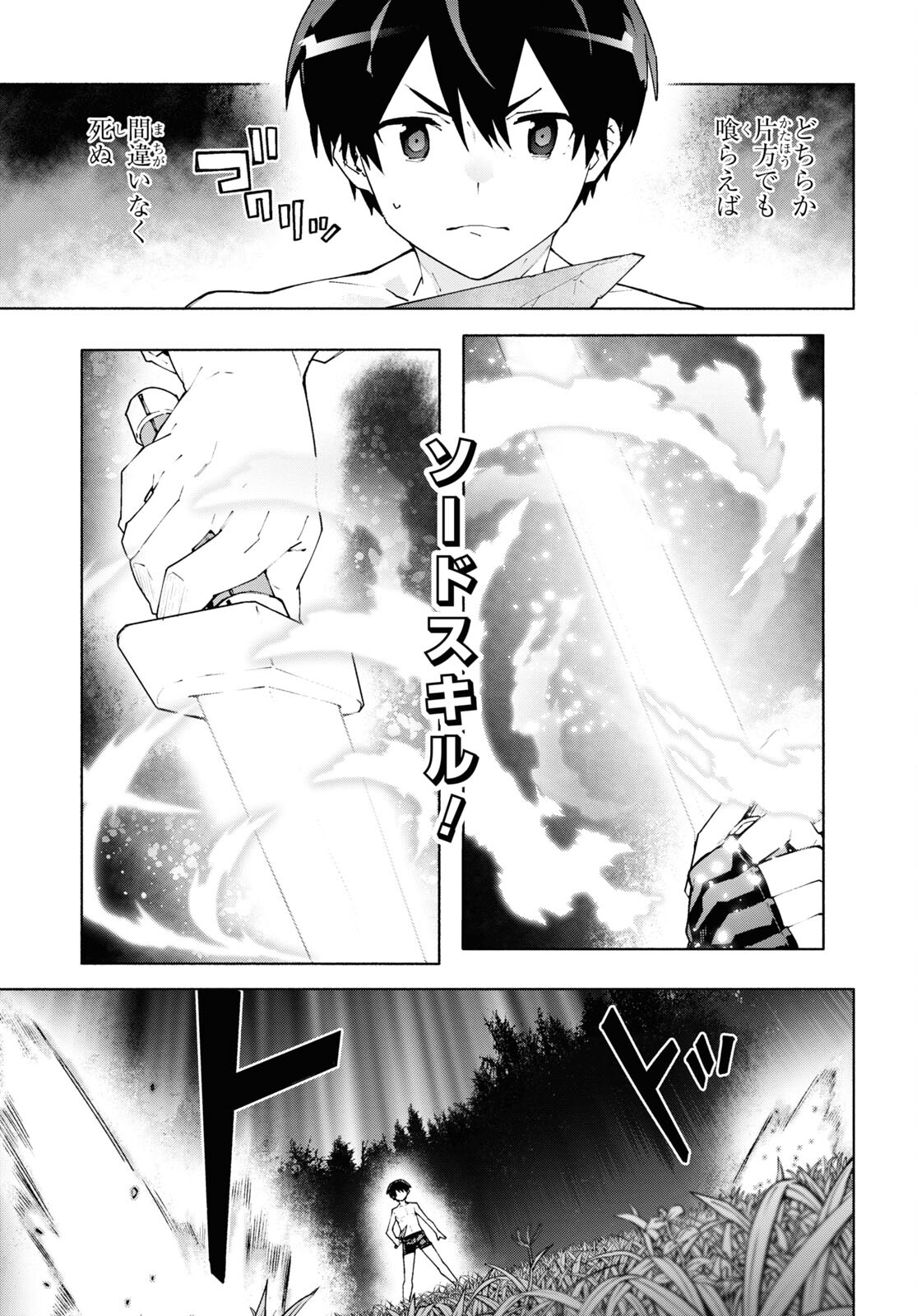 Sword Art Online: Unital Ring - Chapter 8 - Page 27