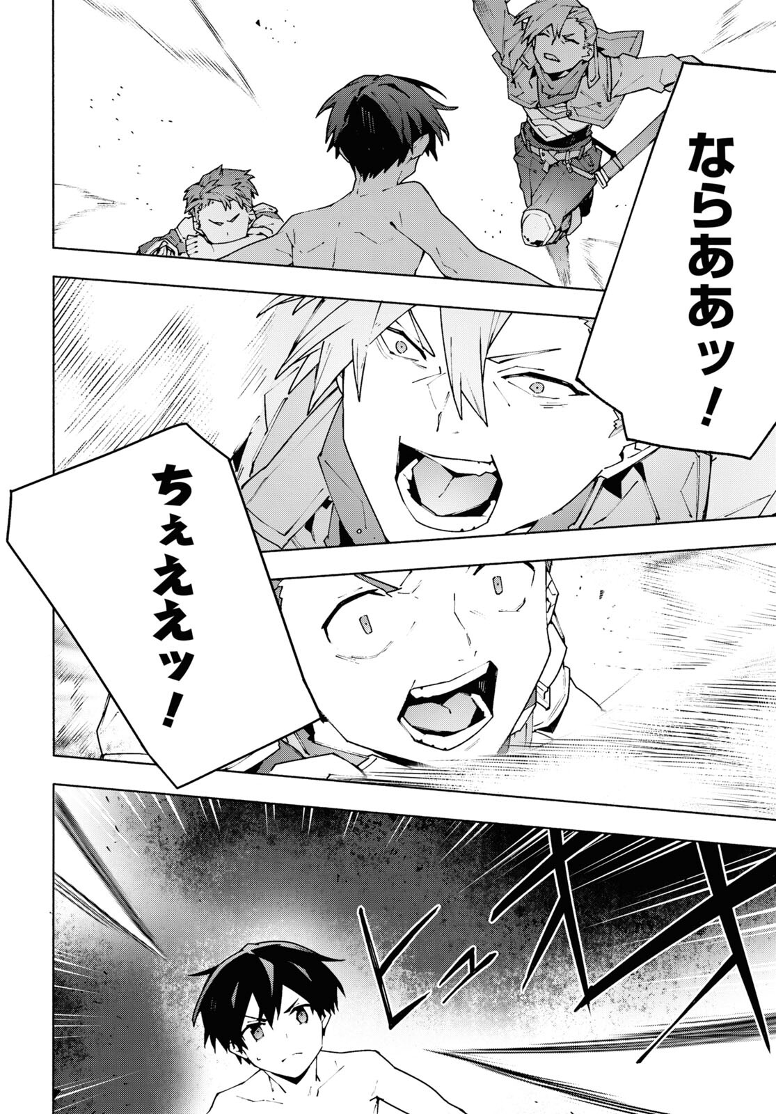 Sword Art Online: Unital Ring - Chapter 8 - Page 28