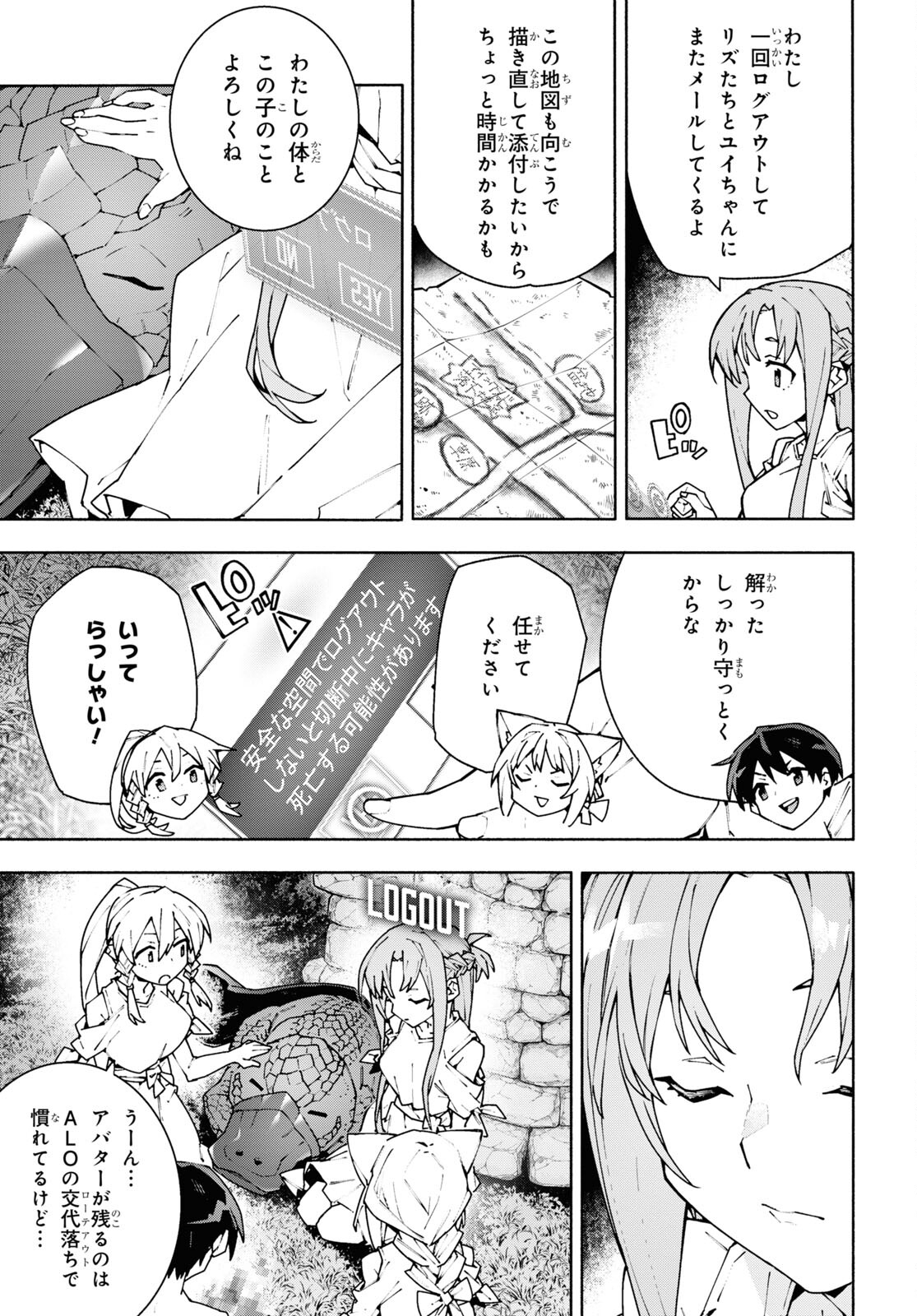 Sword Art Online: Unital Ring - Chapter 8 - Page 3