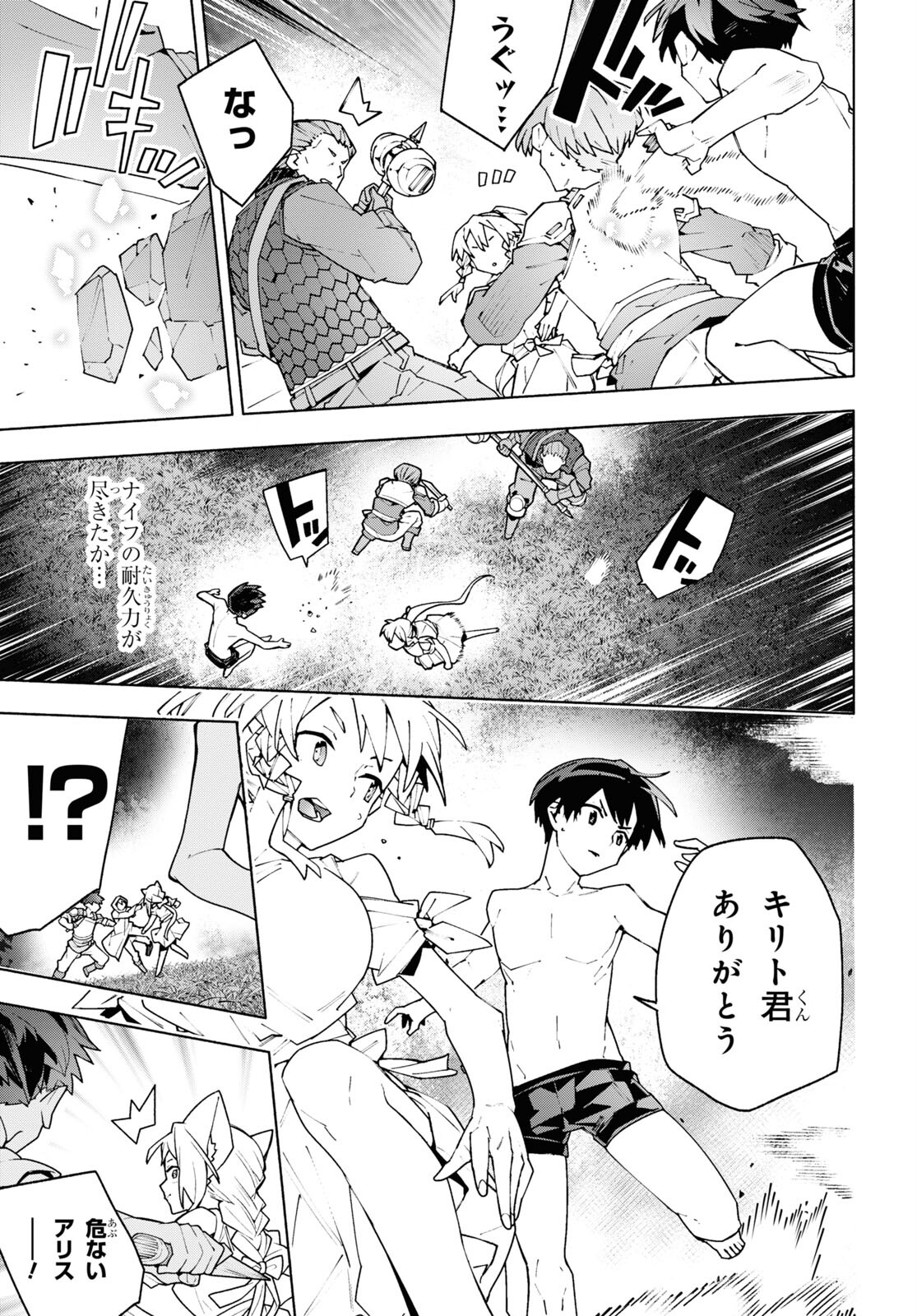 Sword Art Online: Unital Ring - Chapter 8 - Page 31